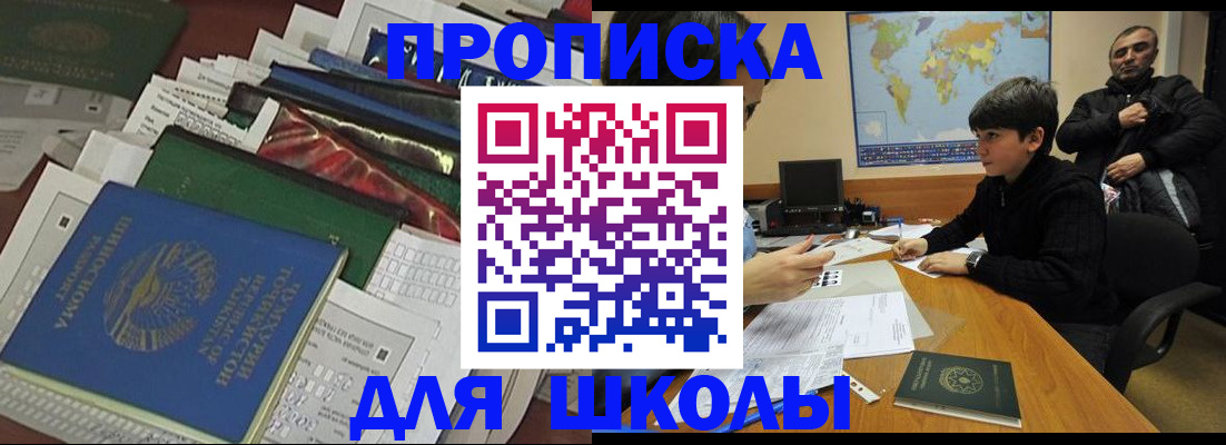 прописка 2025 в Лесном