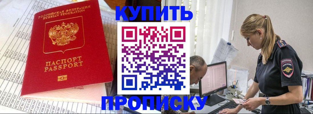 временная регистрация купить в Лесном